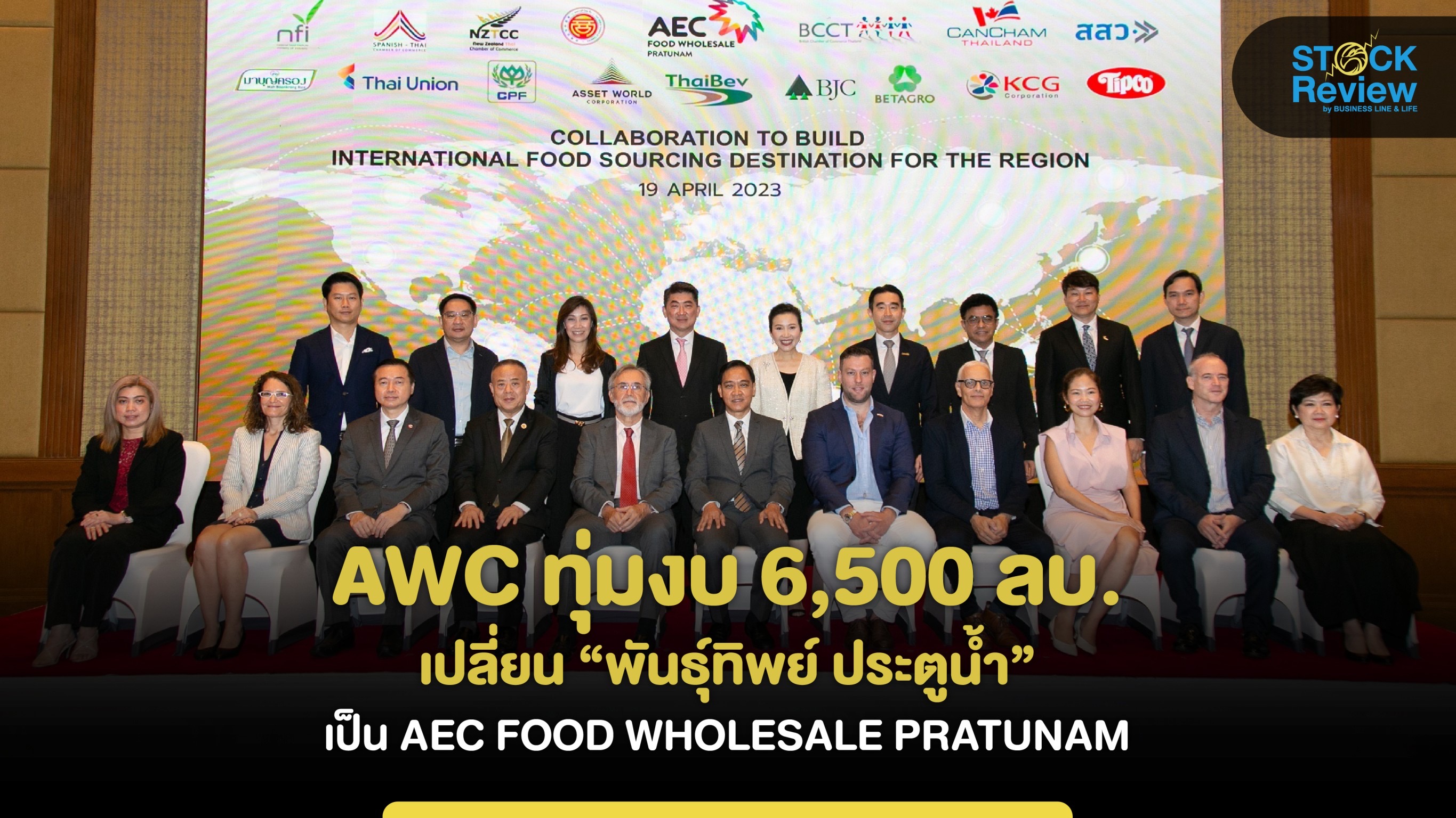 AWC ทุ่มงบ 6,500 ลบ. เปลี่ยน “พันธุ์ทิพย์ ประตูน้ำ”  เป็น AEC FOOD WHOLESALE PRATUNAM