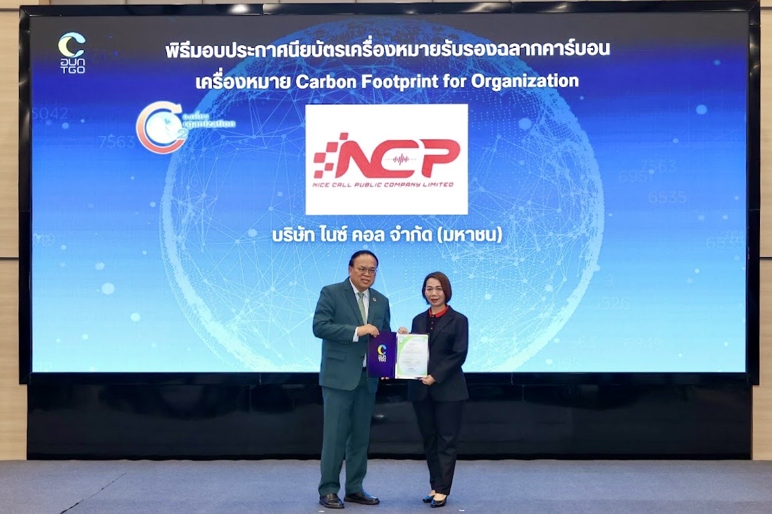 NCP คว้าประกาศนียบัตร “คาร์บอนฟุตพริ้นท์ขององค์กร” ปีแรก  การันตีความสำเร็จการดำเนินธุรกิจอย่างยั่งยืน