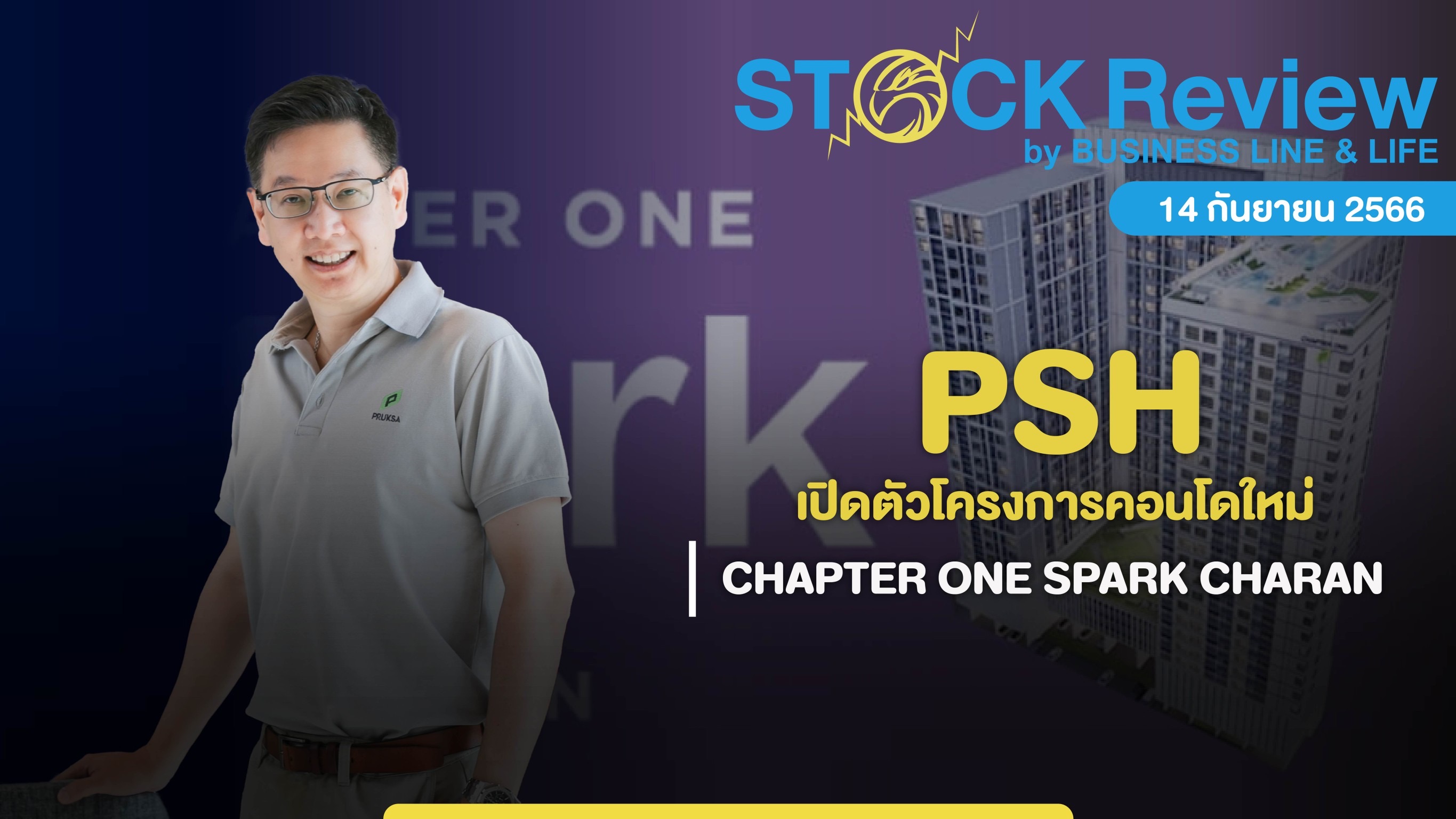 “PSH” เปิดตัวโครงการใหม่ CHAPTER ONE SPARK CHARAN