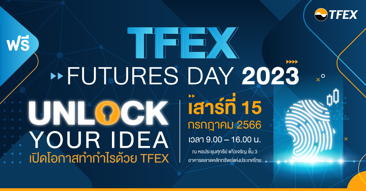 TFEX Futures Day 2023 ชวนหาโอกาสใหม่ในการลงทุน 15 ก.ค. นี้