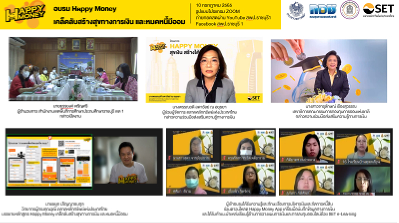 ตลท. จับมือ กอช.-สพป.ราชบุรี 1 จัดอบรม Happy Money แก่ข้าราชการครูและบุคลากรทางการศึกษา จ.ราชบุรี