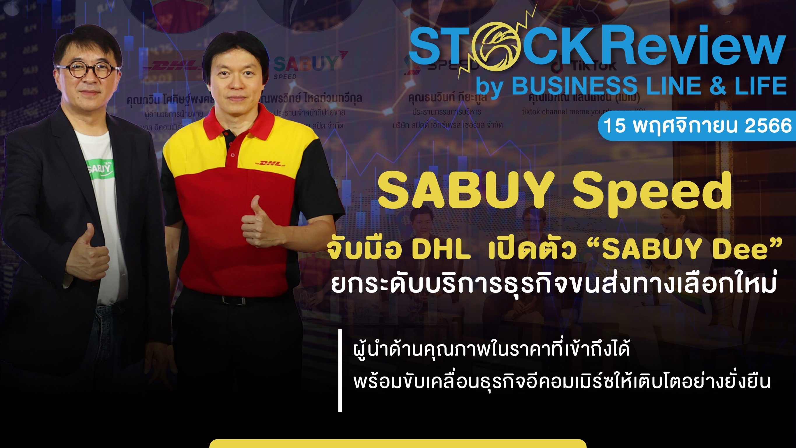 SABUY Speed จับมือ DHL  เปิดตัว “SABUY Dee”  ยกระดับบริการธุรกิจขนส่งทางเลือกใหม่