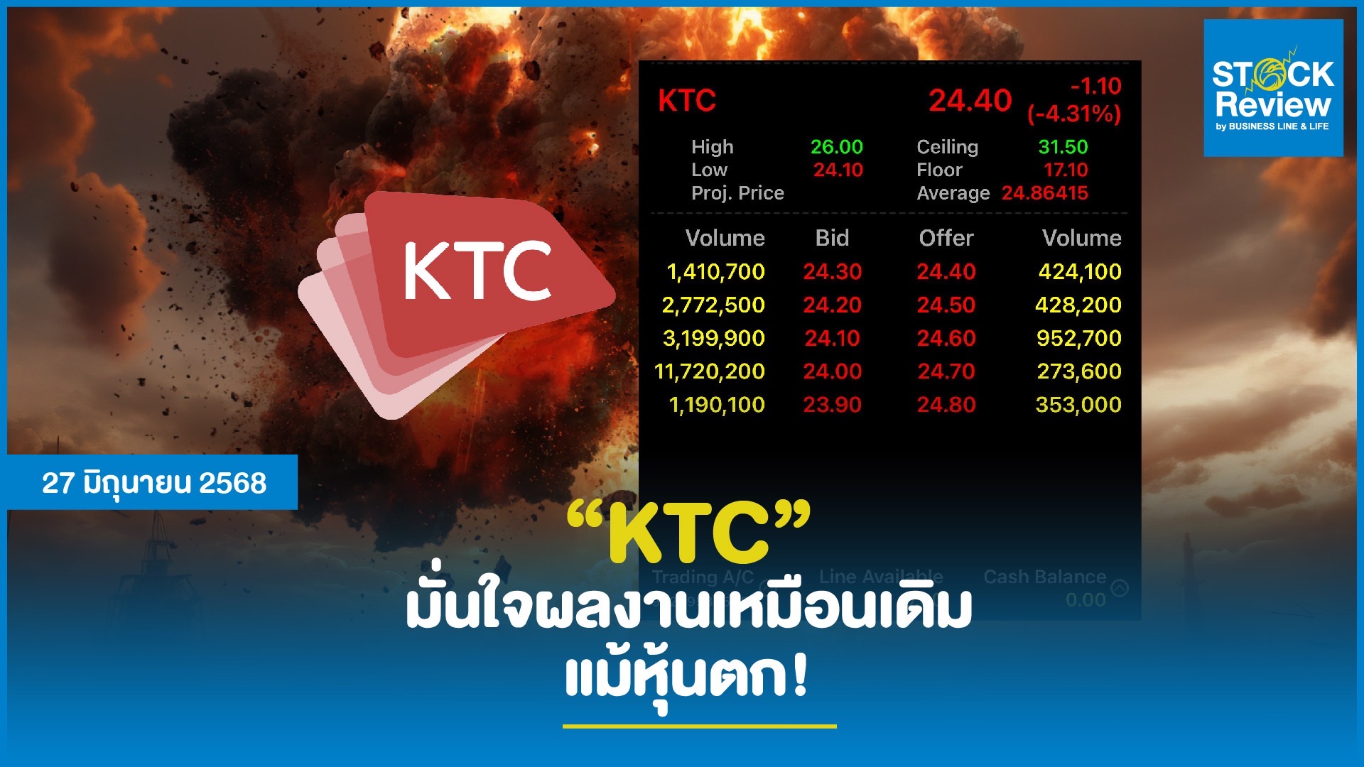 KTC มั่นใจผลงานเหมือนเดิม แม้หุ้นตก
