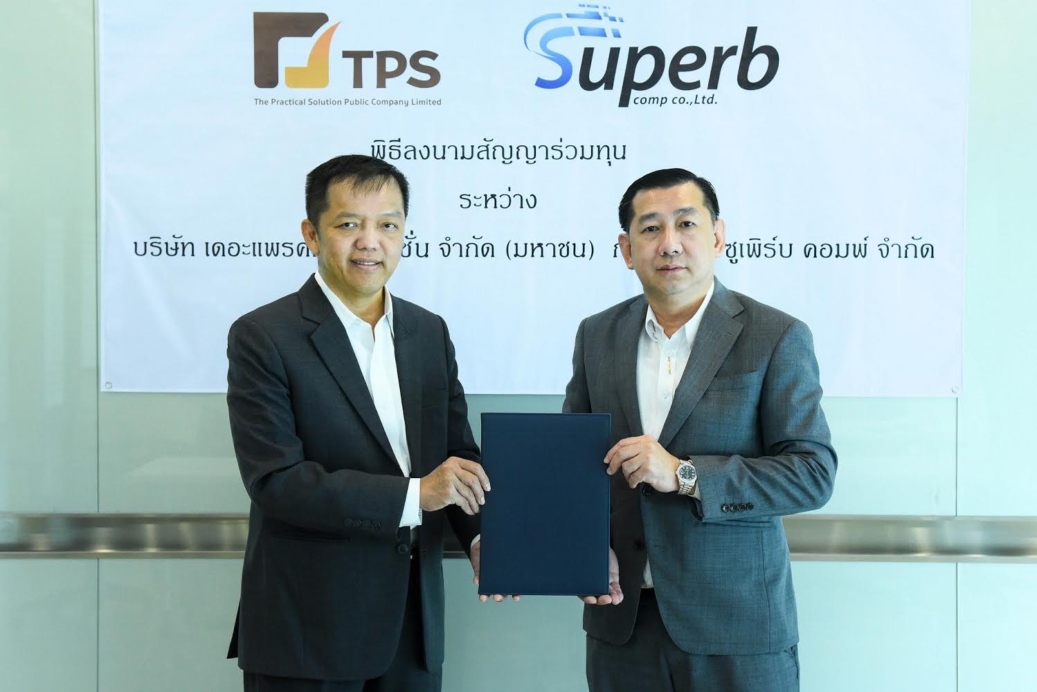 TPS เซ็น MOU ตั้งบริษัทร่วมลงทุน ลุยประมูลงานขนาดใหญ่ภาครัฐ-เอกชน มั่นใจธุรกิจไอทีโตต่อเนื่อง รับกระแส New Normal