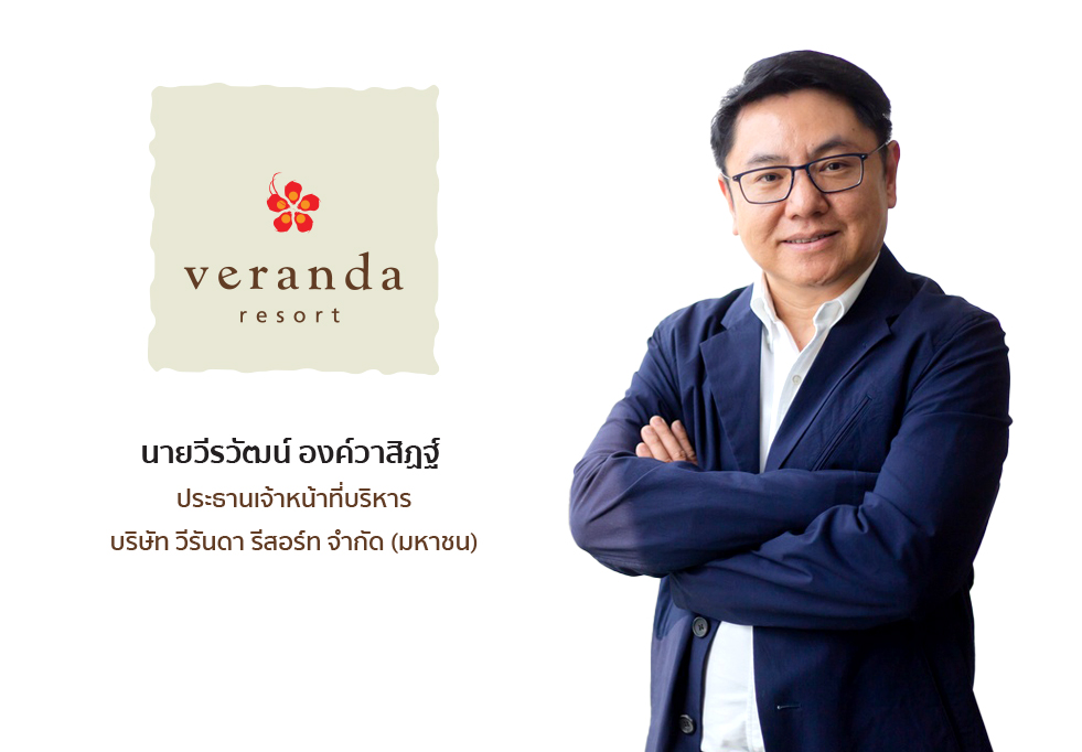 VRANDA ปักธงโมเดล Veranda Collectionขยายธุรกิจโรงแรม