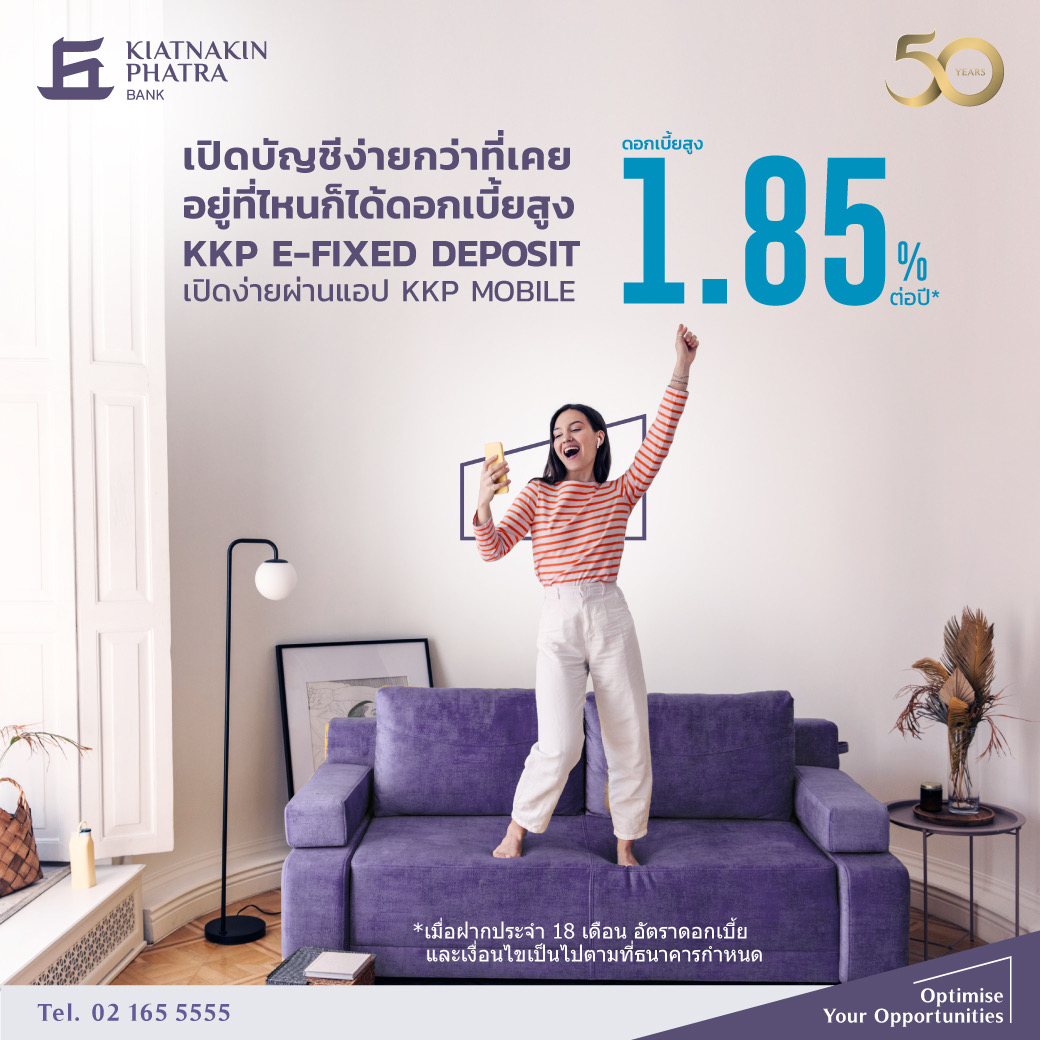 KKP เปิดตัวเงินฝาก  “KKP E-FIXED DEPOSIT” ดอกเบี้ย สูงสุด 1.85% ต่อปี