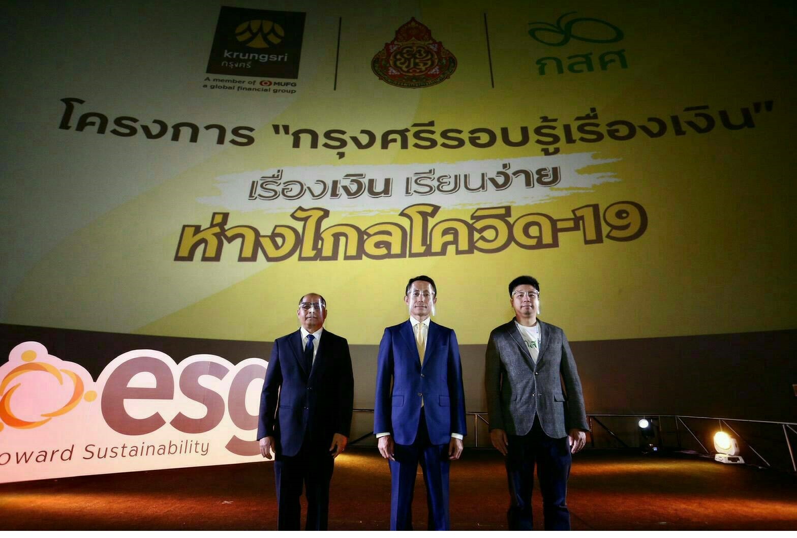 กรุงศรีตอกย้ำพันธกิจด้าน ESG ยุคนิวนอร์มอล