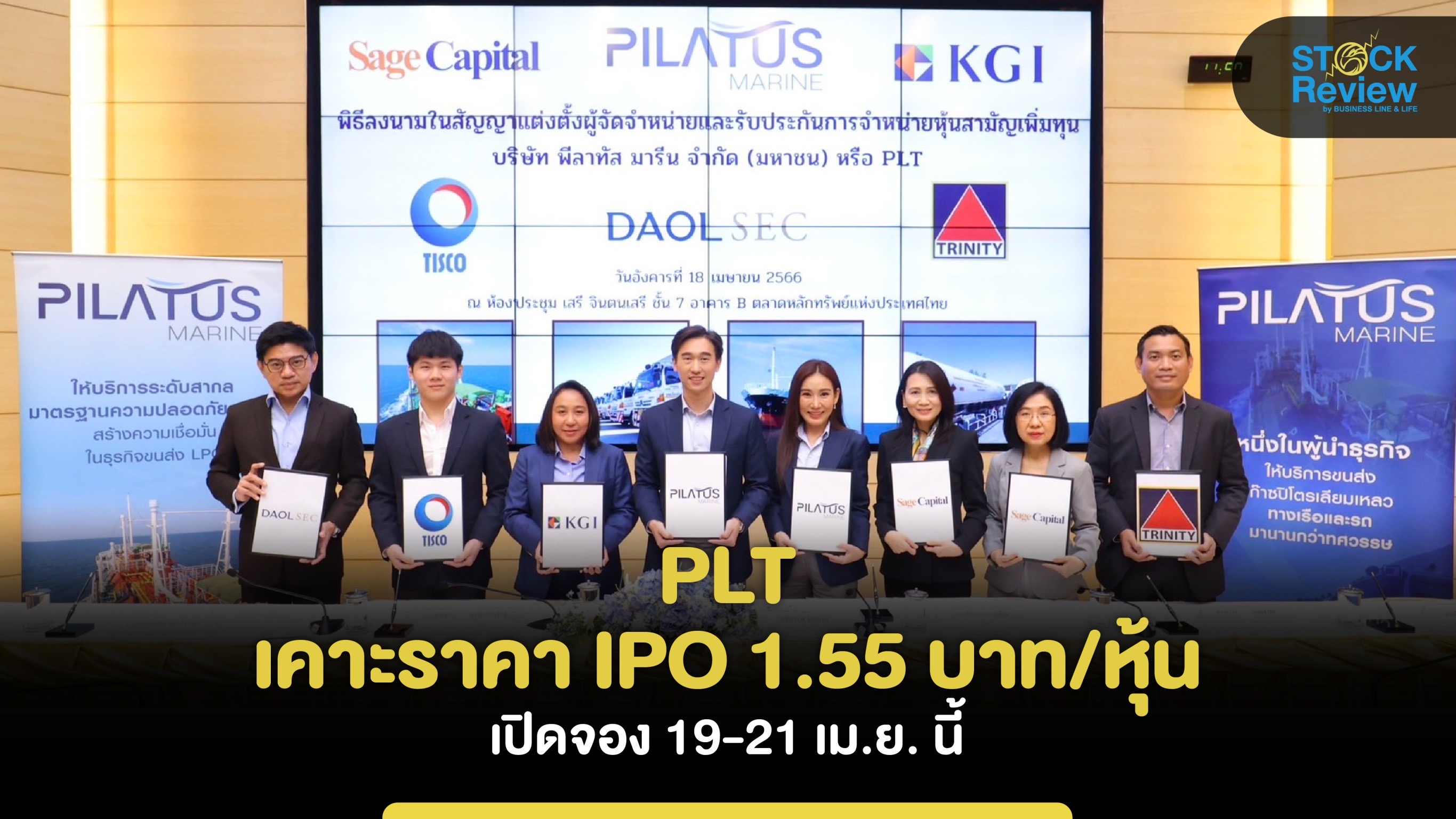 PLT เคาะราคา IPO ที่  1.55 บาท/หุ้น เปิดจอง 19-21 เม.ย.นี้