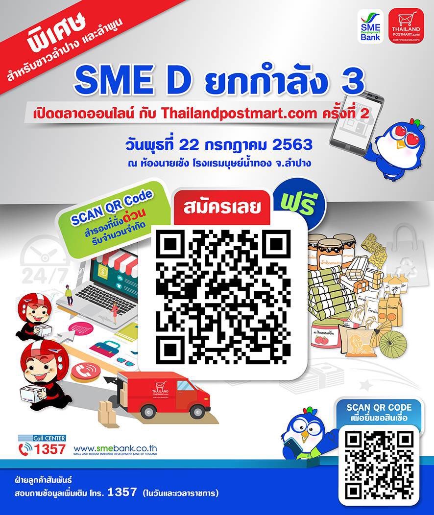 SME D Bank จับมือ ไปรษณีย์ไทย เอาใจผู้ประกอบการภาคเหนือ สัมมนา ฟรี! เปิดตลาดออนไลน์