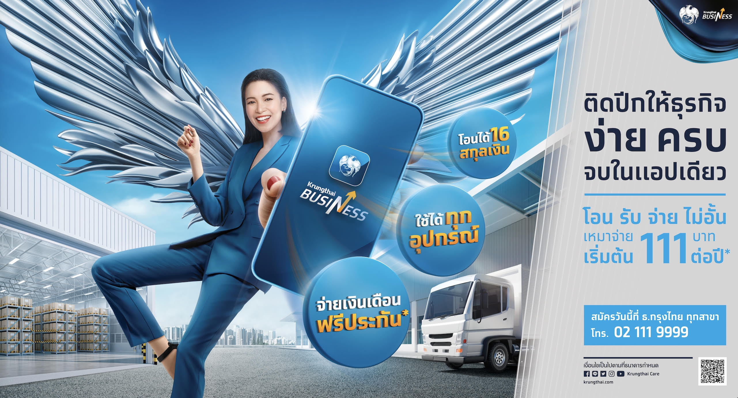 กรุงไทยเปิดตัวแอปฯ “Krungthai Business” ติดปีกธุรกิจเติบโตยั่งยืน