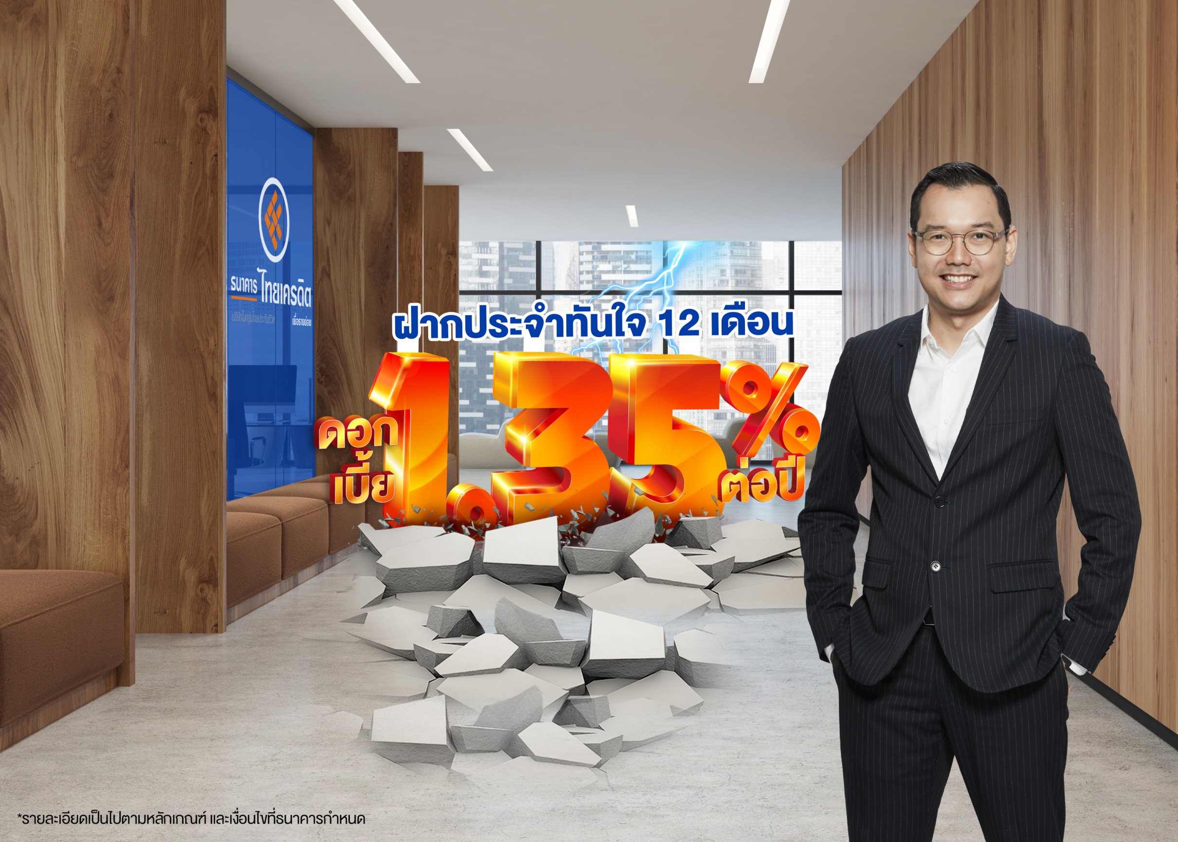 ธ.ไทยเครดิตฯ ขึ้นดอกเบี้ยเงินฝากเป็น 1.35% ต่อปี