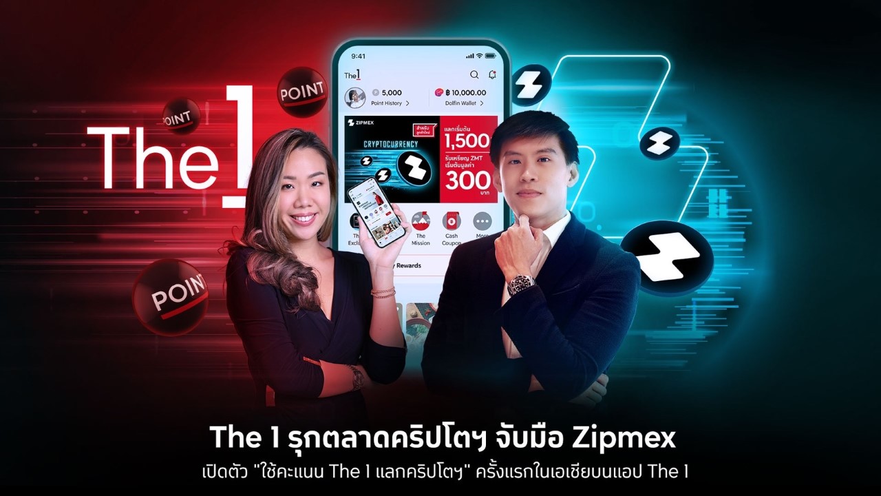 The 1 รุกตลาดคริปโตฯ จับมือ Zipmex  ปฏิวัติวงการลอยัลตี้ เปิดตัว  ใช้คะแนน The 1 แลกคริปโต ครั้งแรก ในเอเชีย บนแอป The 1