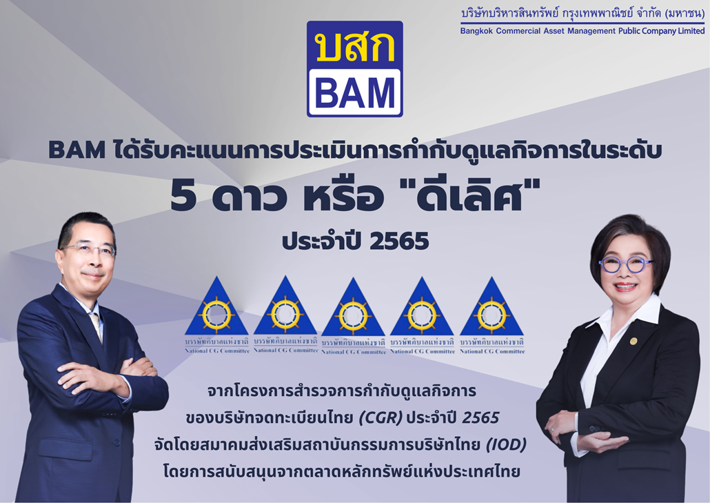 BAM คว้ารางวัลหุ้นยั่งยืน THSI ปี2565