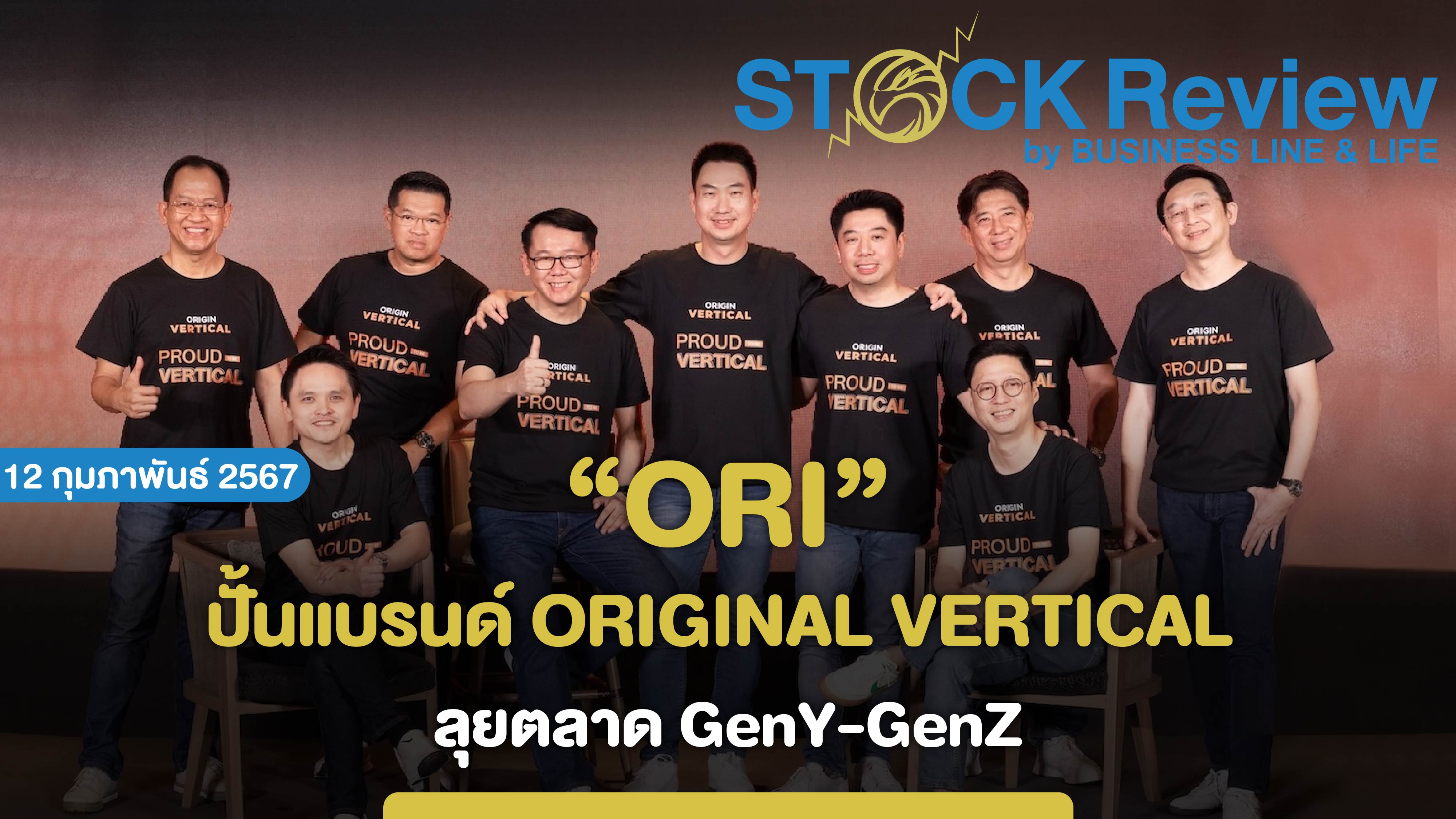 “ORI” ปั้นแบรนด์ ORIGINAL VERTICAL  ลุยตลาด GenY-GenZ
