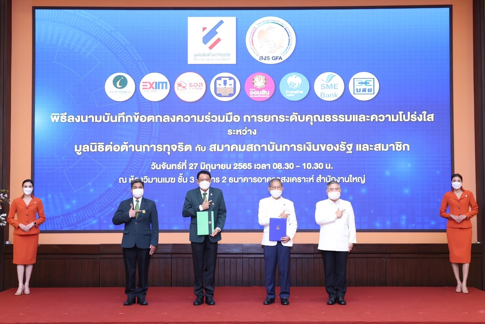 ธ.ก.ส. ร่วมลงนามความร่วมมือในการยกระดับคุณธรรมและความโปร่งใส