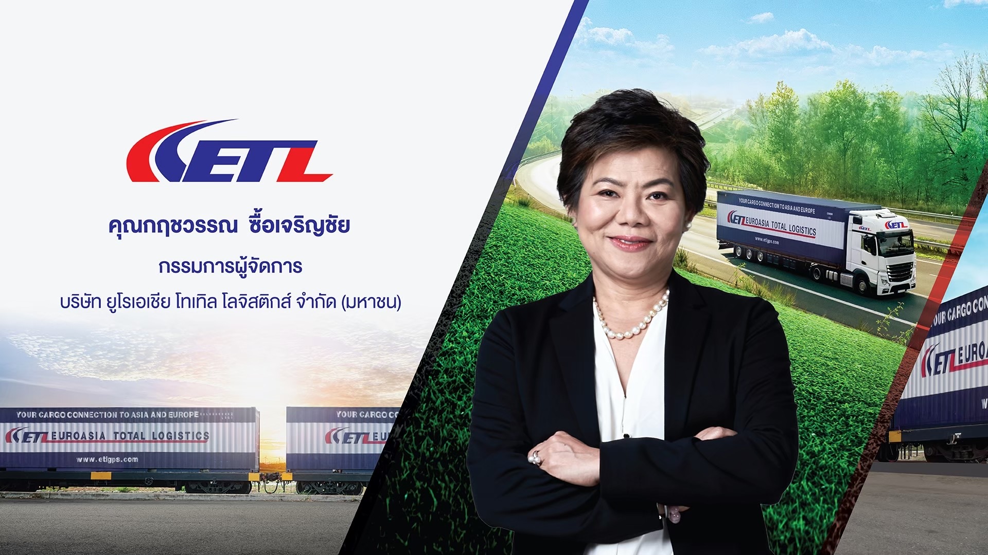 ‘ETL’ ปักหมุดรายได้ปี 66 เติบโต 15-20%