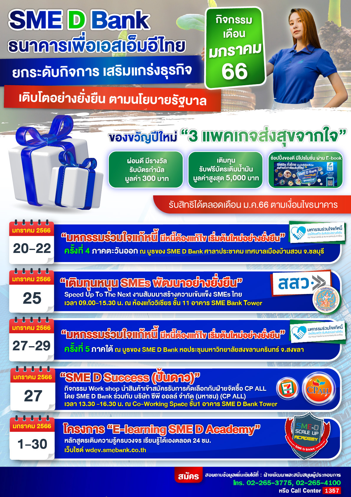 SME D Bank จัดให้ 6 กิจกรรมพัฒนาเอสเอ็มอีไทย รับศักราชใหม่  ตลอดเดือน ม.ค.66