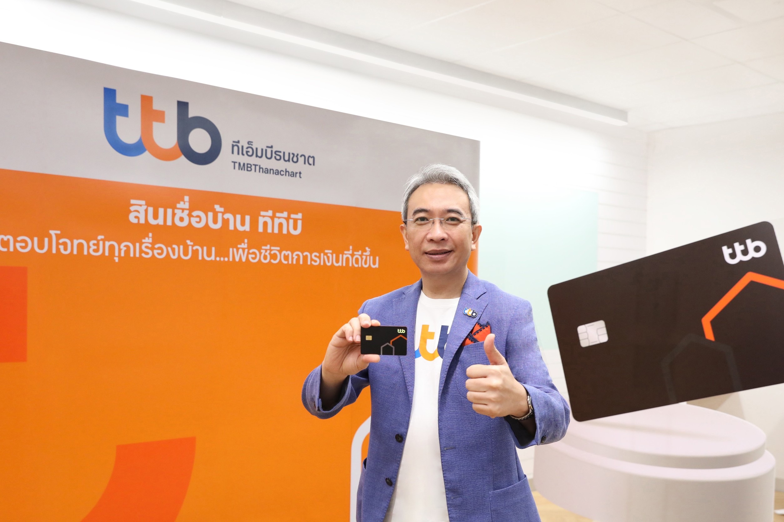 ttb ออก‘บัตรกดเงินสด ทีทีบี บ้านแลกเงิน’ วงเงินสำรองพร้อมใช้ ดอกเบี้ยต่ำ ไม่ใช้ไม่เสียดอกเบี้ย