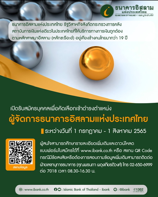 IBANK รับสมัครผู้จัดการธนาคาร