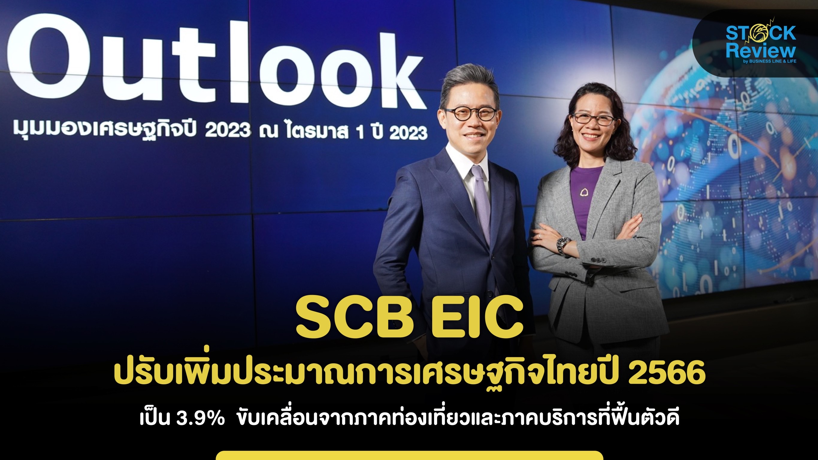 SCB EIC ปรับเพิ่ม GDP เป็น 3.9% รับอานิสงส์ท่องเที่ยวฟื้นตัว