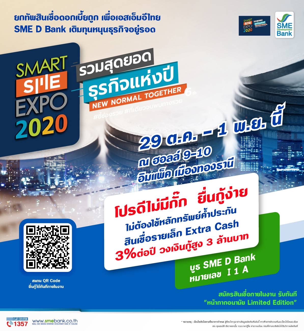 SME D Bank จัดโปรดีไม่มีกั๊กร่วมงาน ‘Smart SME Expo 2020’ เสริมสภาพคล่อง