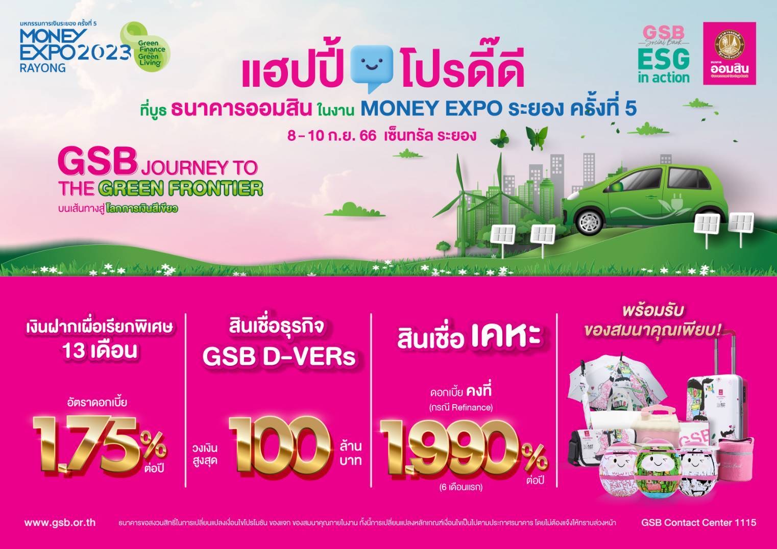 ออมสินจัดโปรโดนใจ งาน Money Expo ระยอง ครั้งที่ 5