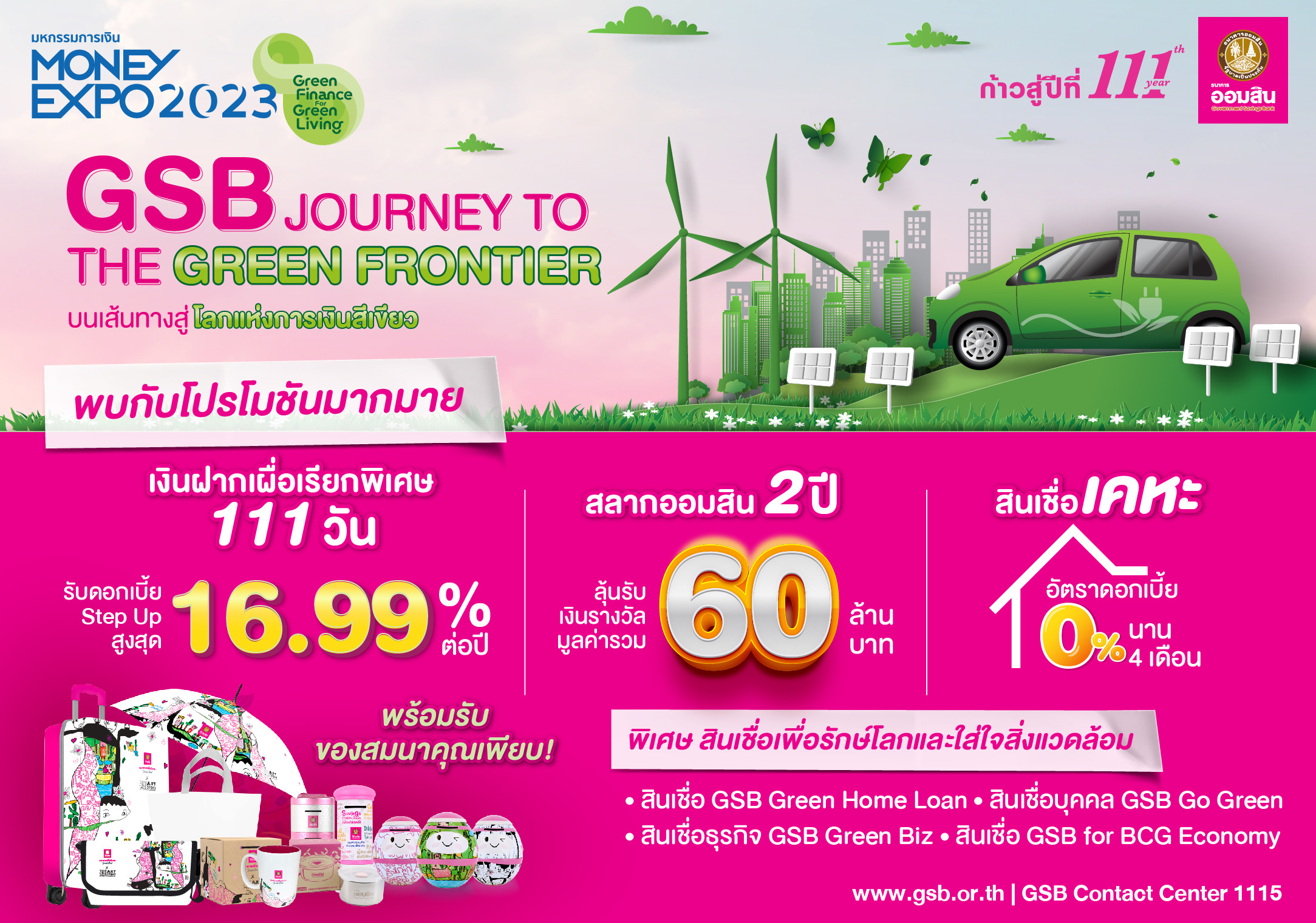 ออมสินขนโปรแรงลุยงาน Money Expo 2023 ชูเงินฝากดอกเบี้ยสูงสุด 16.99% ต่อปี