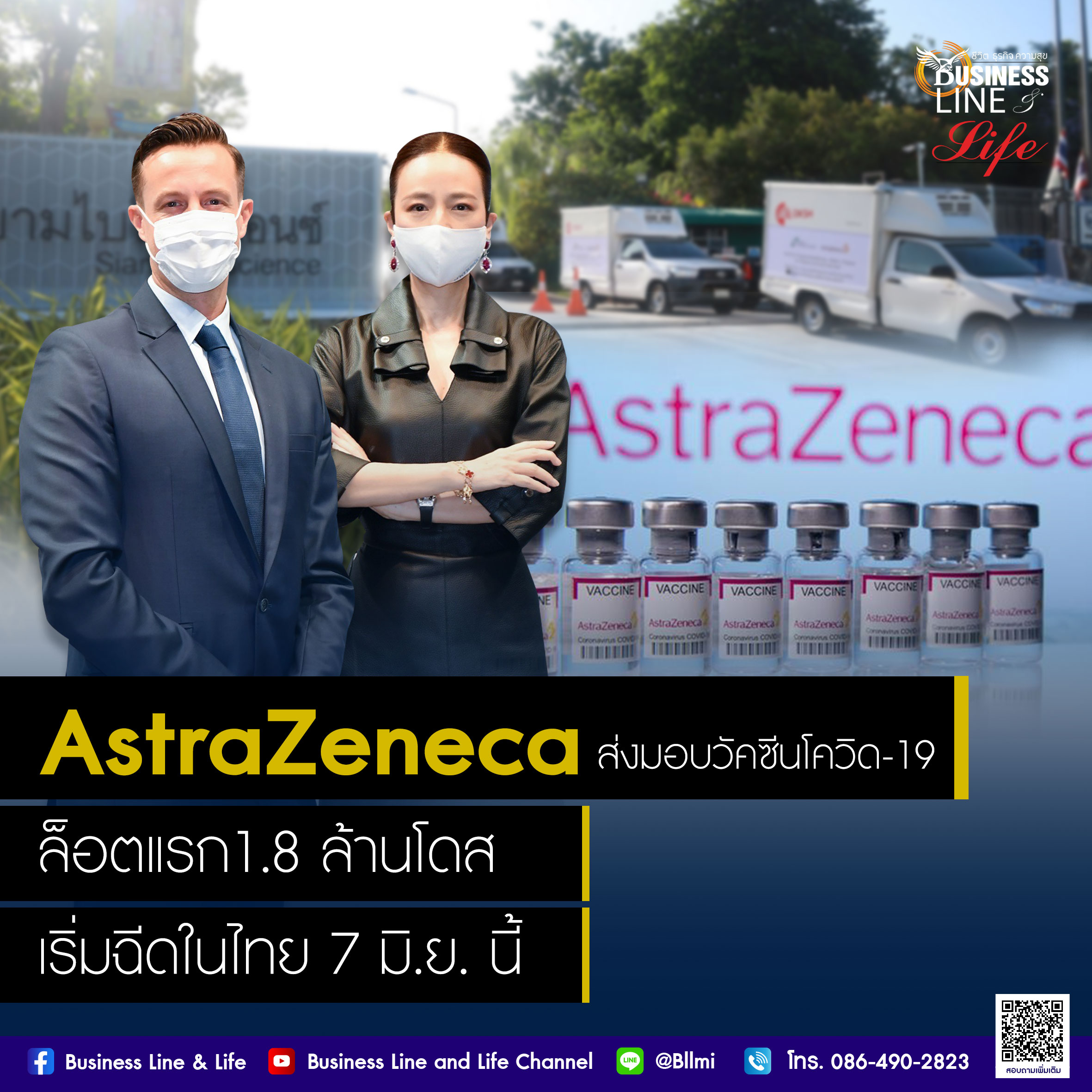 แอสตร้าเซนเนก้า รับมอบวัคซีนโควิด 19  ที่ผลิตในไทย โดยสยามไบโอไซเอนซ์ล็อตแรก