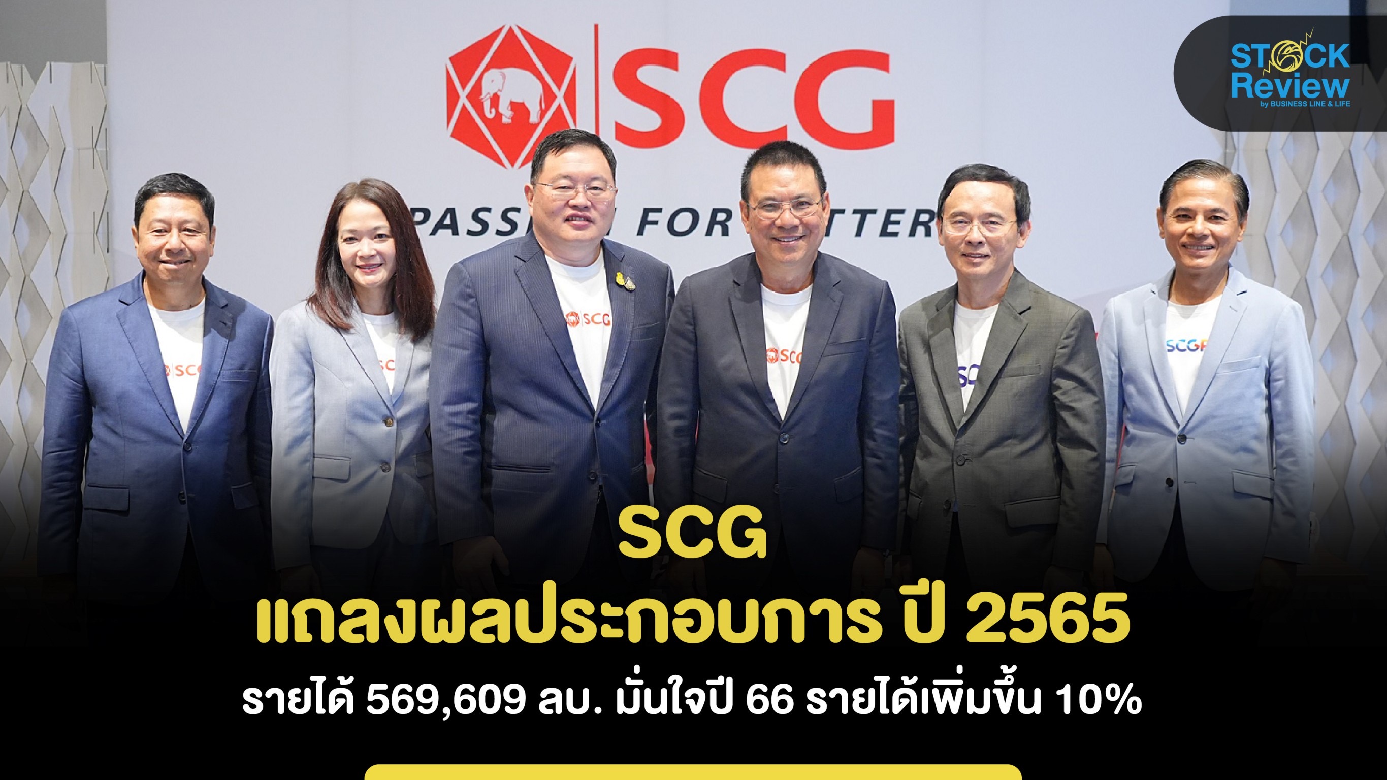 SCG เผยรายได้ปี 65  กว่า 5.69 แสนล้านบาท