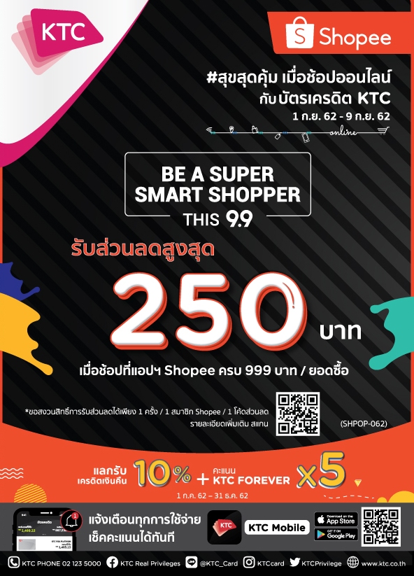 เคทีซีร่วมช้อปปี้ฉลองแคมเปญ “9.9 Super Shopping Day