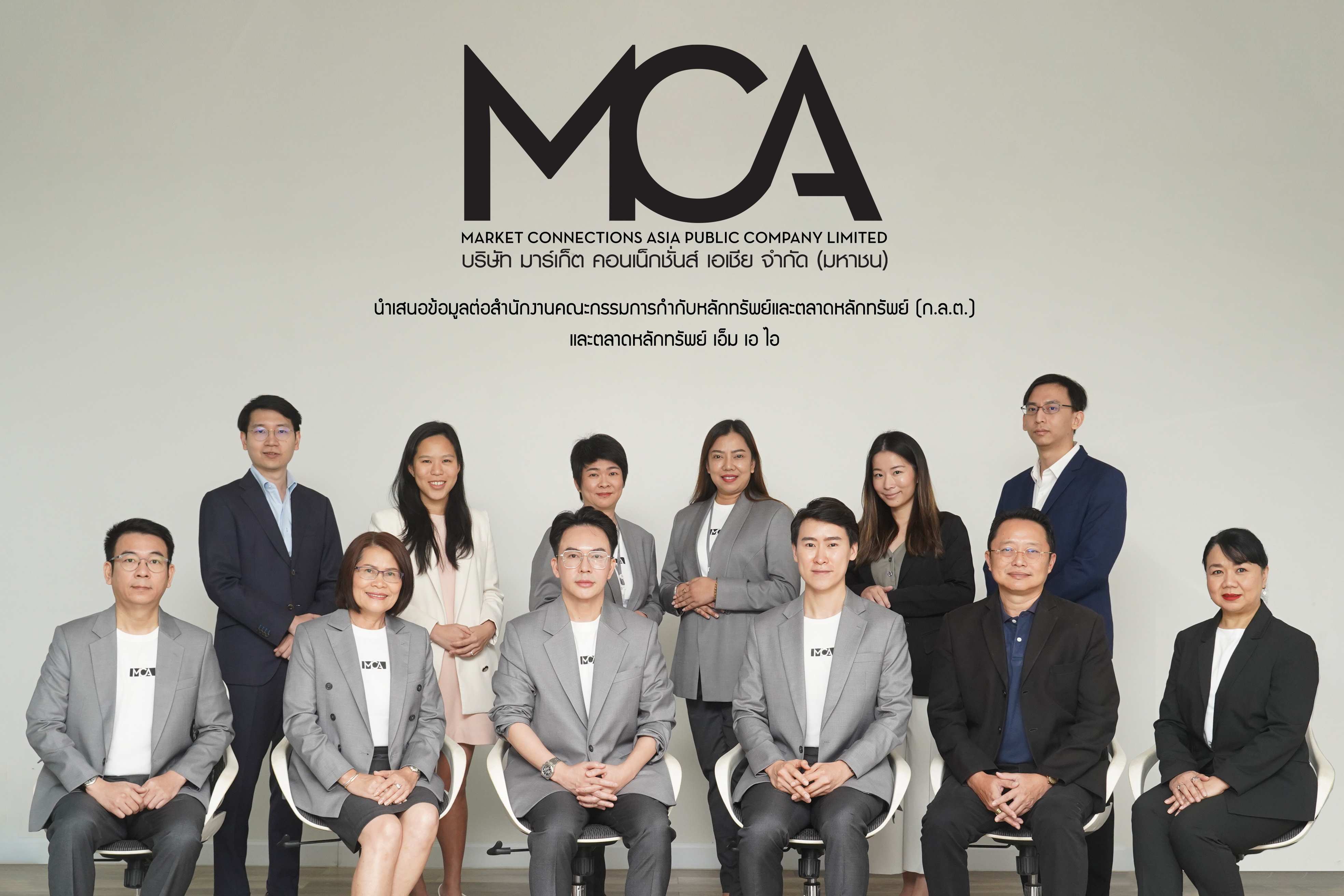 บมจ.มาร์เก็ต คอนเน็กชั่นส์ เอเชีย (“MCA”)นำเสนอข้อมูล ก.ล.ต.- ตลท.เดินหน้าตามแผน IPO