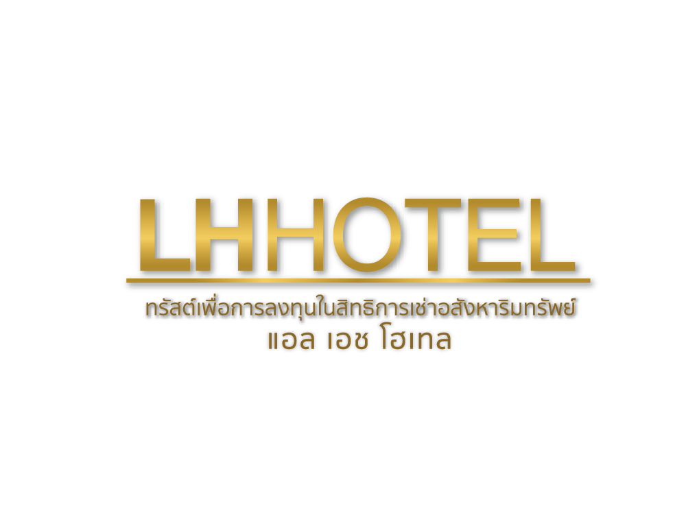 กองทรัสต์ LHHOTEL เพิ่มทุน เปิดให้ผู้ถือหน่วยทรัสต์เดิมที่ได้รับสิทธิจองซื้อช่วง 16 – 20ต.ค.  ประชาชนทั่วไป 24 – 27 ต.ค.นี้