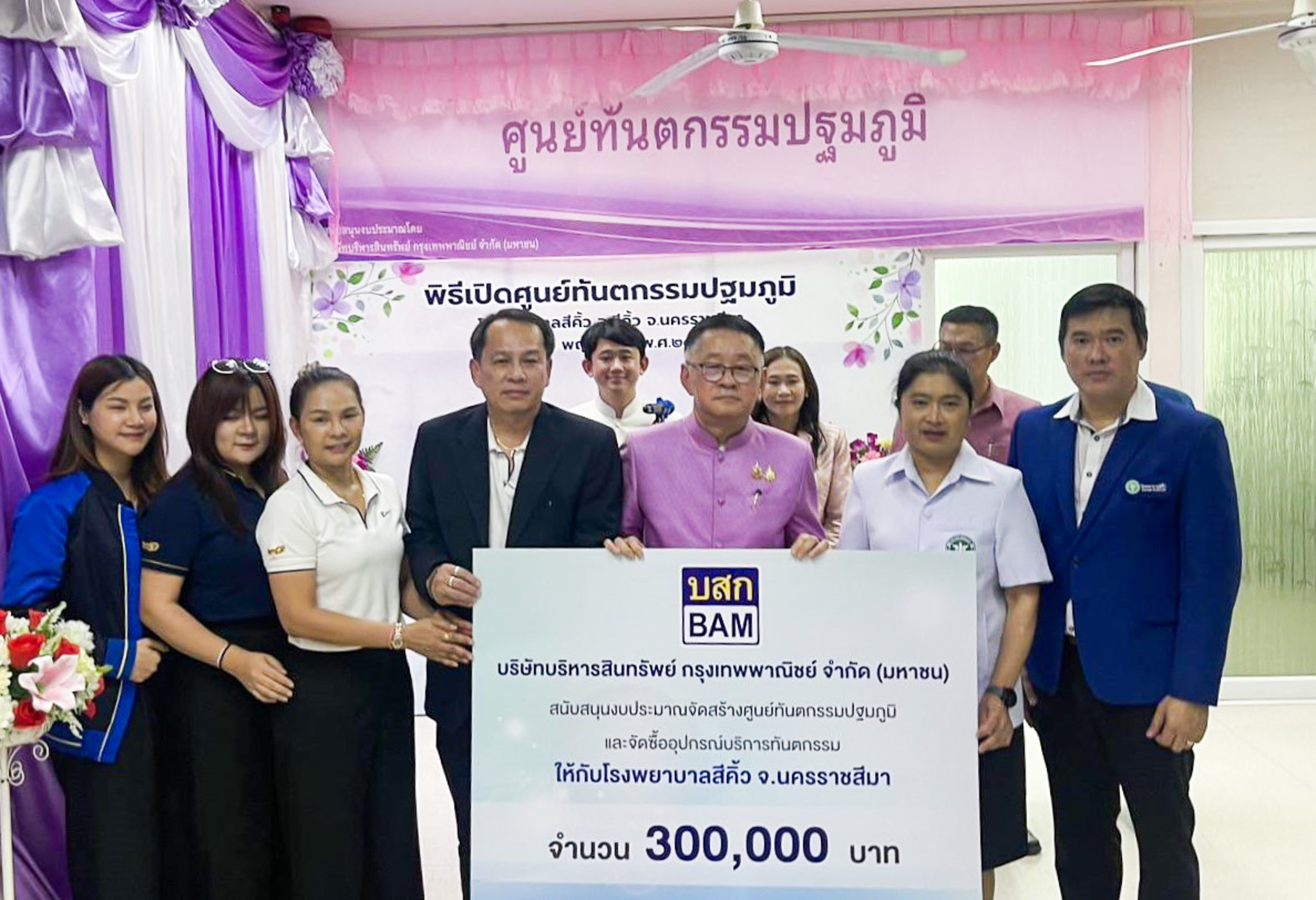 BAM ร่วมพิธีวางศิลาฤกษ์อาคารผู้ป่วยใน 7 ชั้น พร้อมสนับสนุนศูนย์ทันตกรรมปฐมภูมิ รพ.สีคิ้ว จ.นครราชสีมา