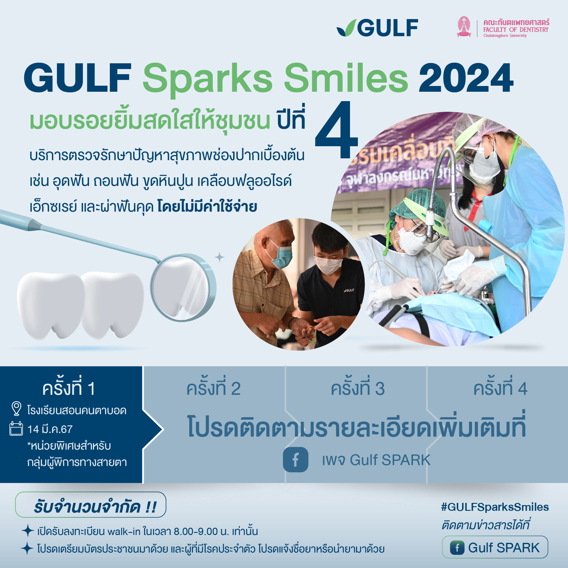 GULF Sparks Smiles มอบรอยยิ้มสดใสเพื่อชุมชน ปี 4 กลับมาอีกครั้ง