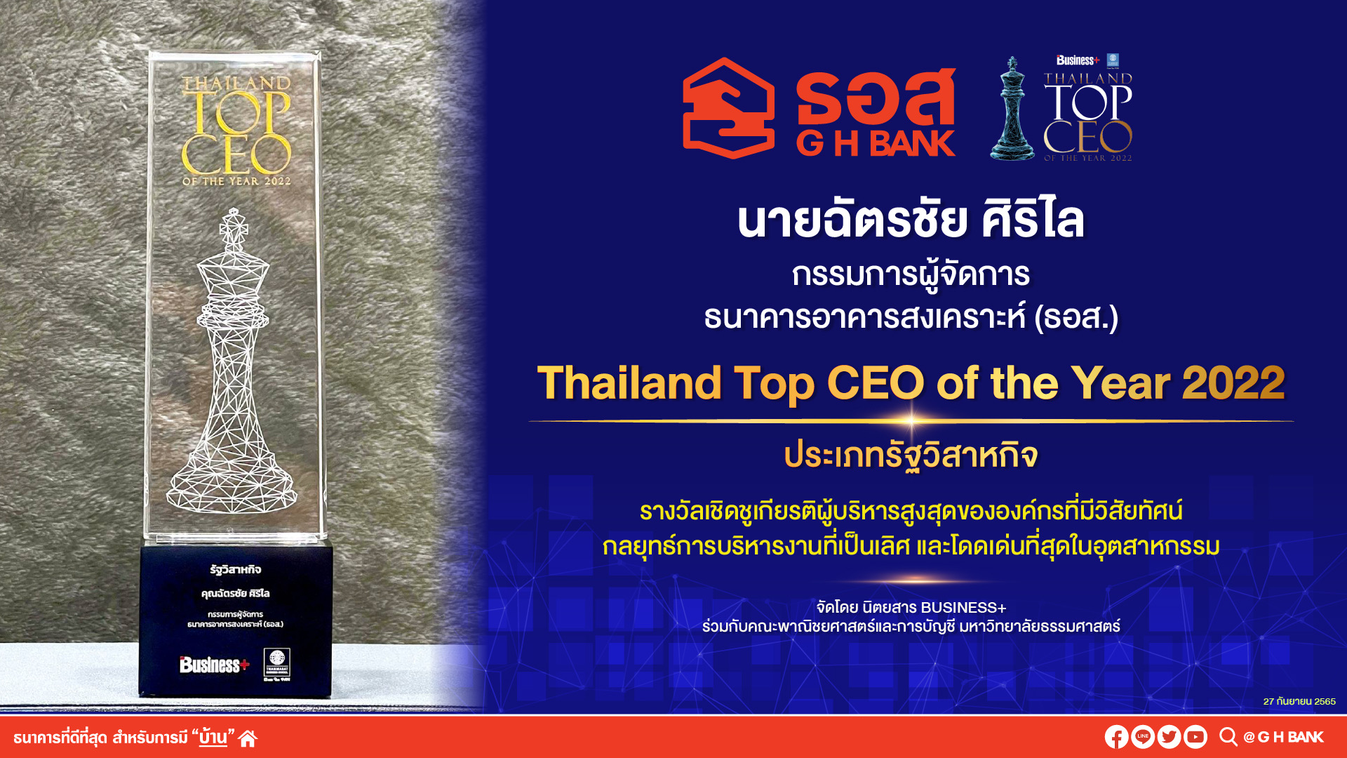 MD ธอส. รับรางวัล Thailand Top CEO of the Year 2022 ประเภทรัฐวิสาหกิจ