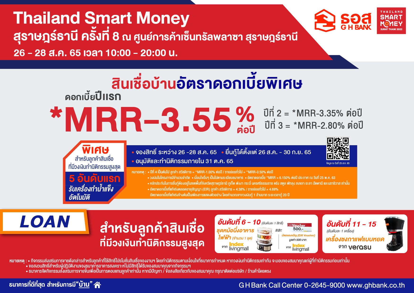 ธอส. ลงใต้คัดโปรเด็ดสินเชื่อบ้าน งาน “Thailand Smart Money สุราษฎร์ธานี ครั้งที่ 8”