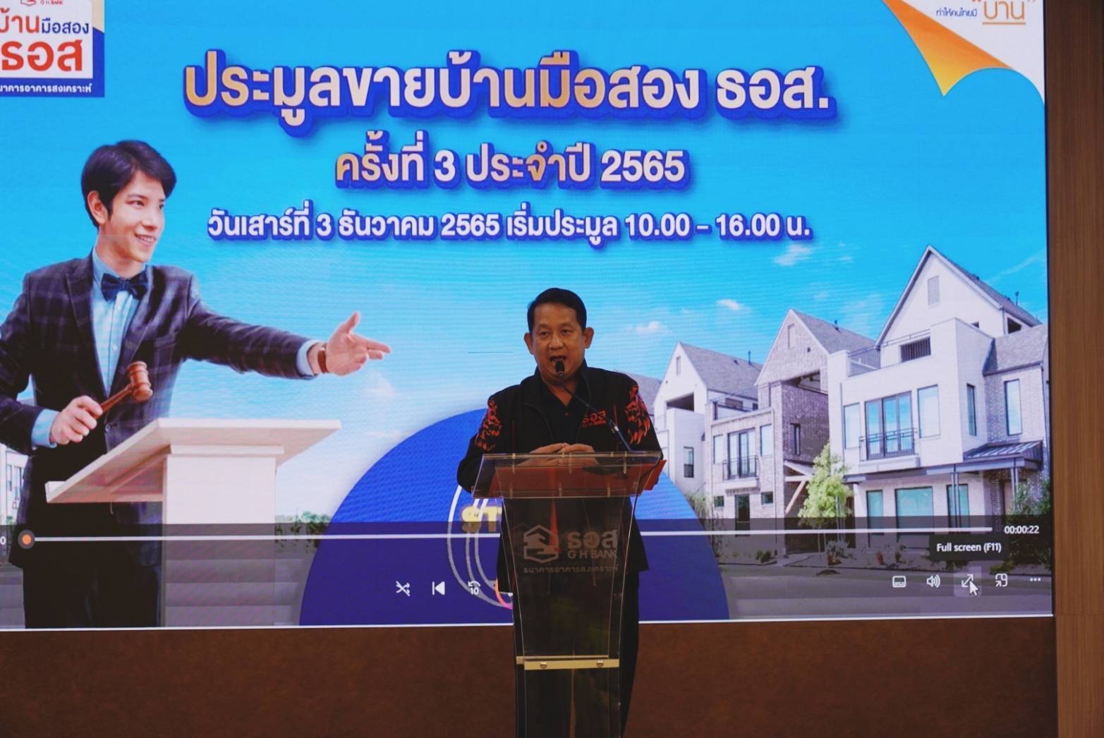 ธอส.ประมูลขายบ้านมือสองส่งท้ายปี End of Year Sale ยอดขายรวมทั่วประเทศ 550 ล้านบาท