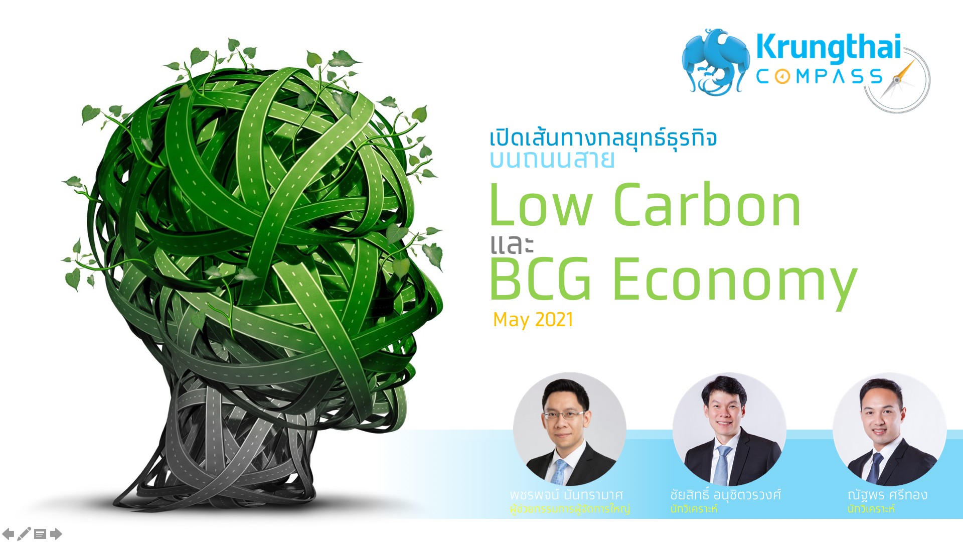 กรุงไทยแนะภาคธุรกิจเริ่มประเมิน Carbon Footprint-ใช้โมเดล BCG สร้างโอกาส