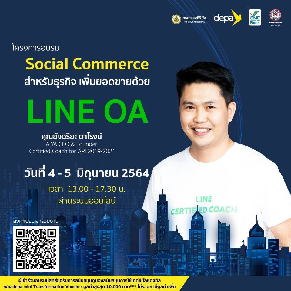 SME D Bank ชวนผู้ประกอบการอบรม Social Commerce เพิ่มยอดขายด้วย Line OA