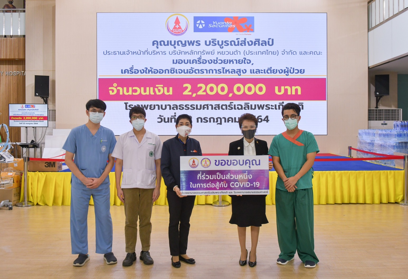 บุญพร หยวนต้าฯ บริจาคอุปกรณ์ทางการแพทย์มูลค่า 2.2 ล้านบาท แก่ รพ.ธรรมศาสตร์ฯ ช่วยผู้ป่วยโควิด