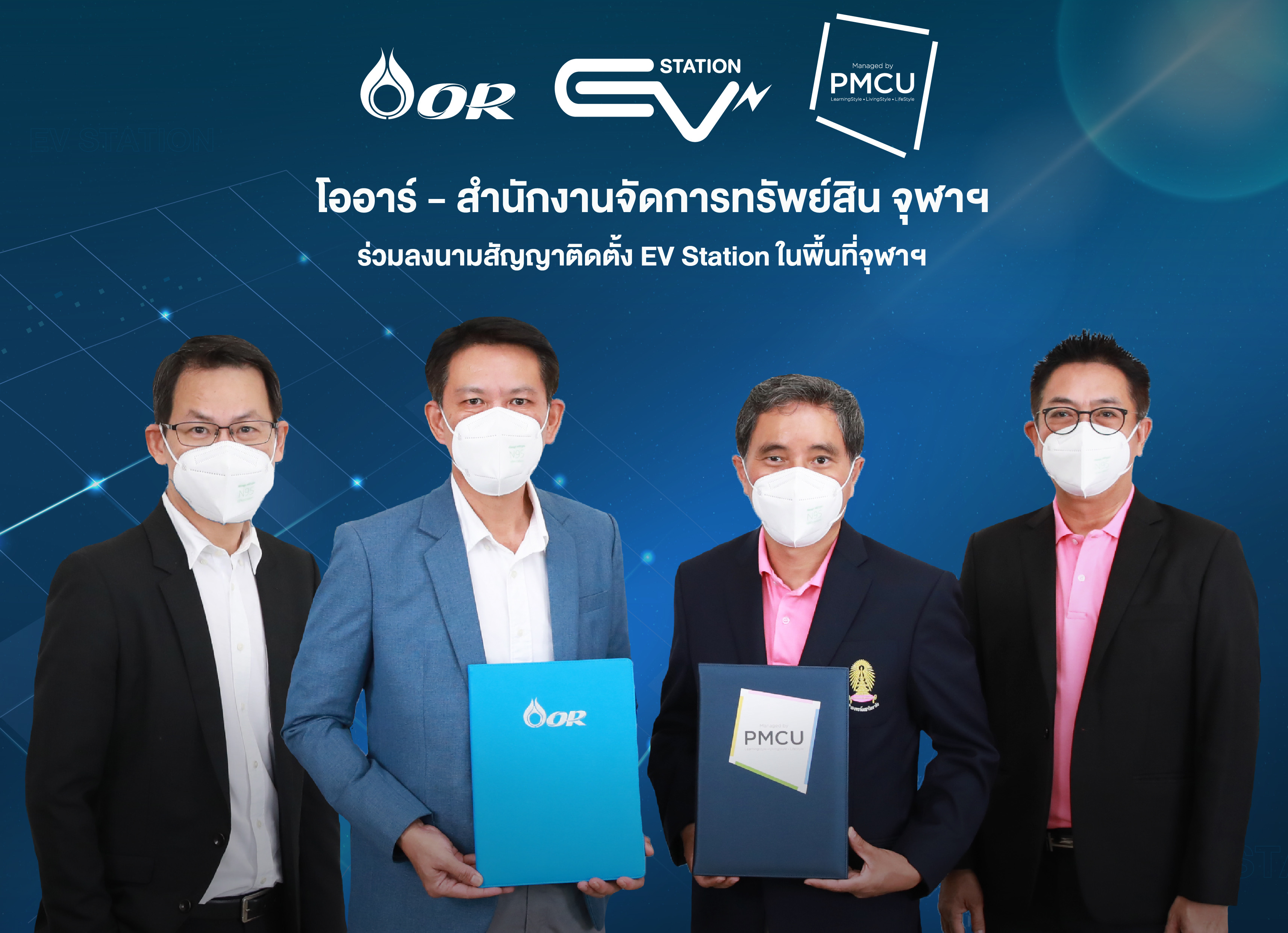 โออาร์ จับมือจุฬา ร่วมเป็นส่วนหนึ่งของ Samyan Smart City ติดตั้งสถานีชาร์จรถไฟฟ้าครอบคลุมพื้นที่สยามสแควร์และสามย่าน