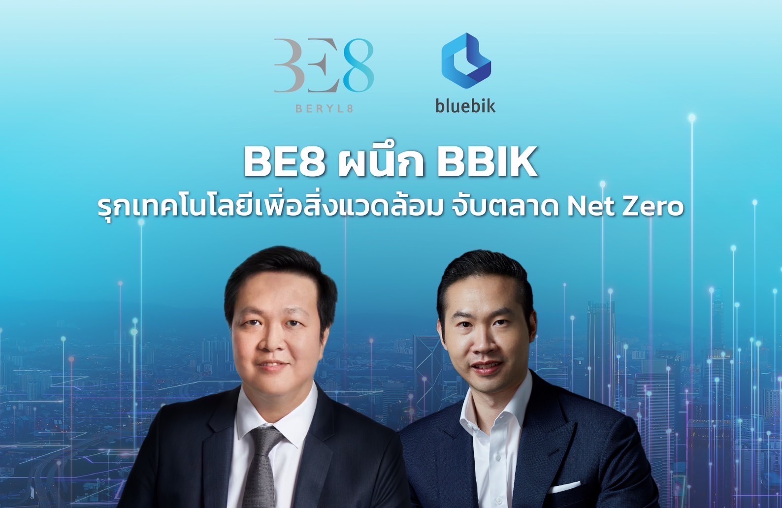 BE8 ผนึก BBIK รุกเทคโนโลยีเพื่อสิ่งแวดล้อมจับตลาด Net Zero