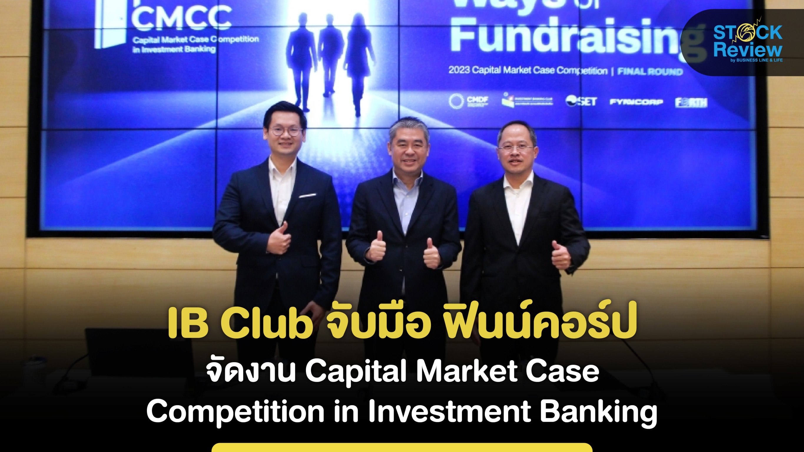 IB Club จับมือ ฟินน์คอร์ป แอดไวซอรี่  จัดแข่งขันด้านวาณิชธนกิจในตลาดทุนครั้งแรกในไทย