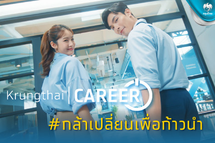 กรุงไทย” ร่วมงาน Thailand Future Careers2023 มุ่งพัฒนา “คน” ตอบโจทย์ทักษะแห่งอนาคต
