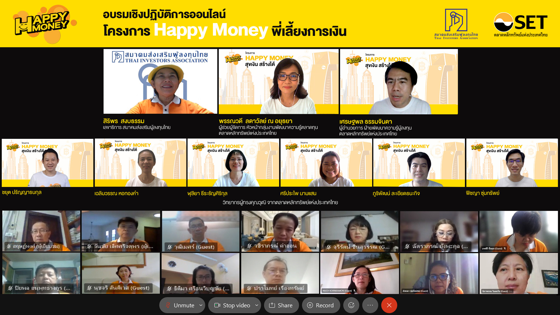 ตลท.ร่วมกับ สมาคมส่งเสริมผู้ลงทุนไทย จัดเวิร์กชอปออนไลน์ “Happy Money พี่เลี้ยงการเงิน” แก่กลุ่มอาสาพิทักษ์สิทธิผู้ถือหุ้น