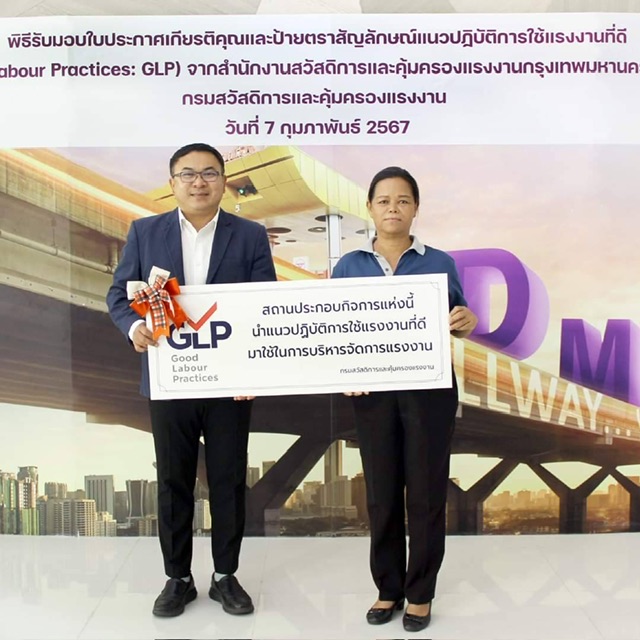 DMT ได้รับประกาศเกียรติคุณและป้ายตราสัญลักษณ์ GOOD LABOUR PRACTICE - GLP   จากกรมสวัสดิการและคุ้มครองแรงงาน