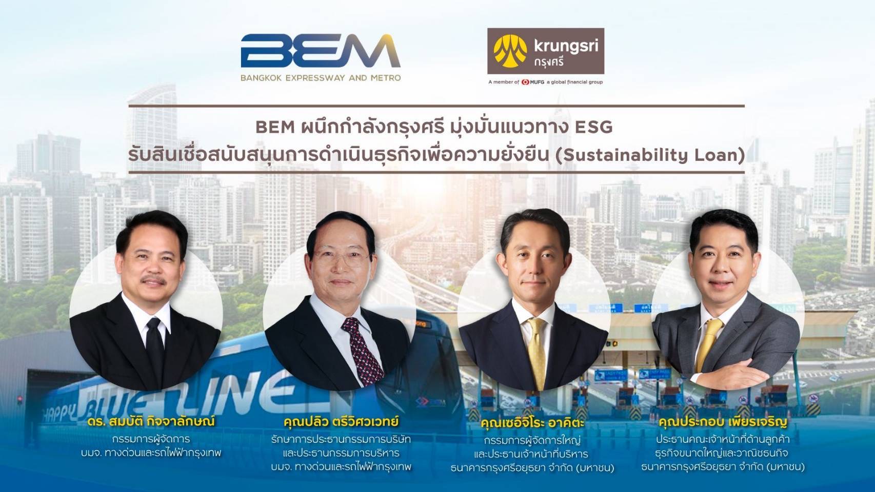 BEM ผนึกกำลังกรุงศรี มุ่งมั่นแนวทาง ESG เดินหน้าด้วยสินเชื่อเพื่อความยั่งยืน (Sustainability Loan)