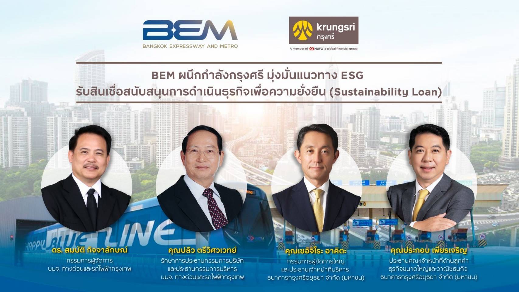 BEM ผนึกกำลังกรุงศรี มุ่งมั่นแนวทาง ESG เดินหน้าด้วยสินเชื่อเพื่อความยั่งยืน (Sustainability Loan)