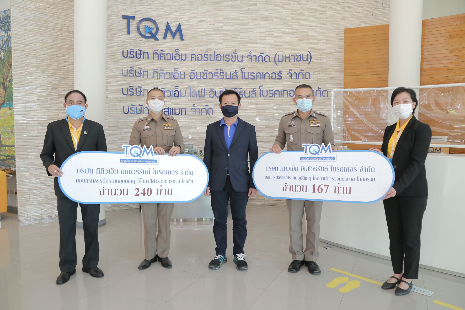 TQM มอบประกันอุบัติเหตุให้ข้าราชการตำรวจต่อเนื่อง 13 ปี