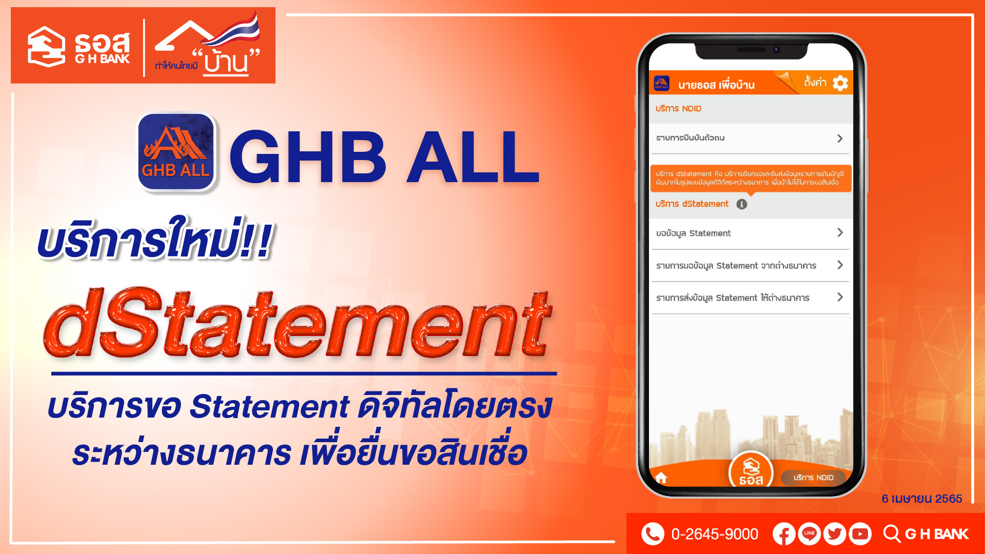 ธอส. เปิดให้บริการ dStatement ขอ bank statement ผ่าน GHB ALL